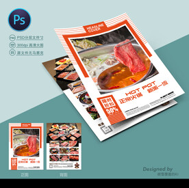 火锅店宣传单