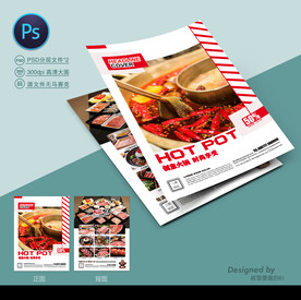 火锅店宣传单
