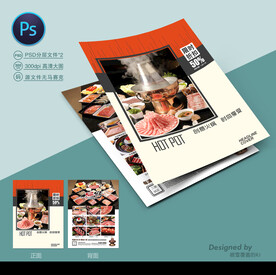 火锅宣传单