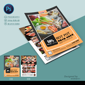火锅宣传单
