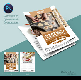 饺子宣传单