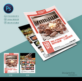 烤肉宣传单
