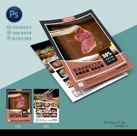 烤肉宣传单