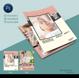 美容宣传单