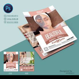 美容宣传单