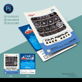 汽车保养宣传单