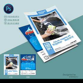 洗车宣传单