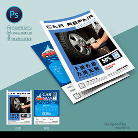 洗车宣传单