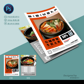 拌饭宣传单