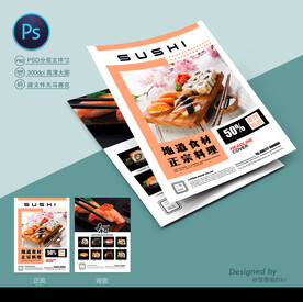 寿司彩页