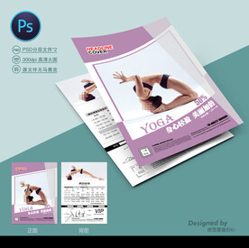 瑜伽宣传单