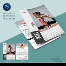 瑜伽宣传单