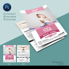 瑜伽宣传单
