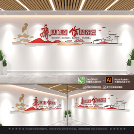 廉政励志标语文化墙