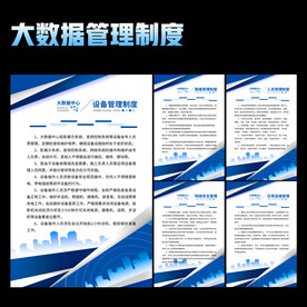 大数据制度