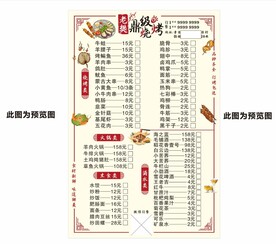 烧烤菜单