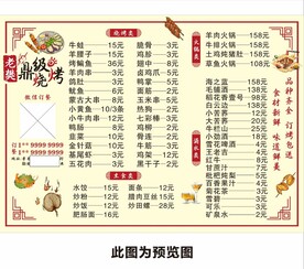 烧烤菜单