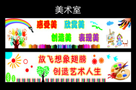 校园文化墙  美术室布置