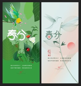 春分海报