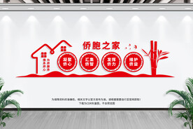 侨胞之家