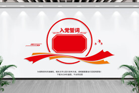 入党誓词