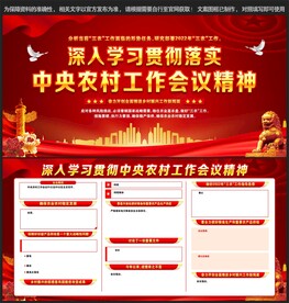 2022年中央农村工作会议