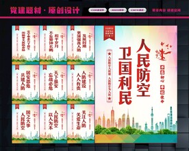 人防宣传