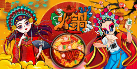 国潮火锅美食背景画