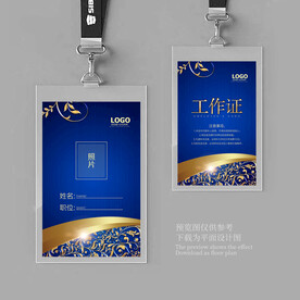 蓝色工作证