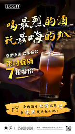 酒吧宣传促销海报