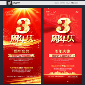 3周年庆