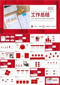 越梦想励志年终工作总结ppt