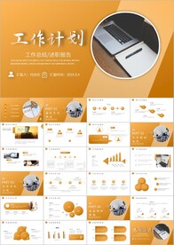 年终总结工作汇报计划ppt