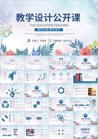 示范课题报告说课讲课ppt