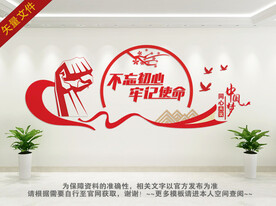 不忘初心牢记使命