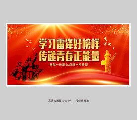 学习雷锋好榜样 传递青春正能量