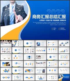 商务ppt模板