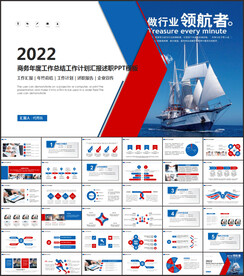 工作汇报年终总结PPT