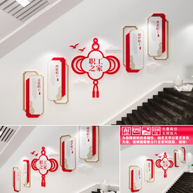 工会楼道文化墙