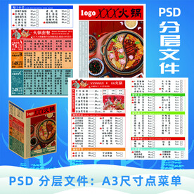 火锅点菜单
