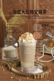 2022海盐大红袍宝藏茶饮品