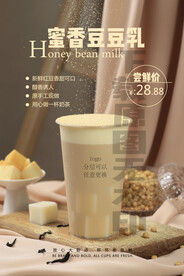 2022蜜香豆豆乳奶茶饮品台卡