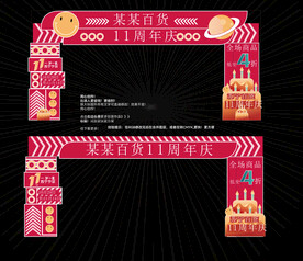周年庆门头