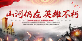 清明缅怀先烈展板