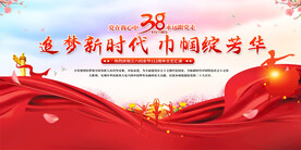 三八妇女节活动背景