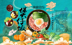 煲仔饭背景设计