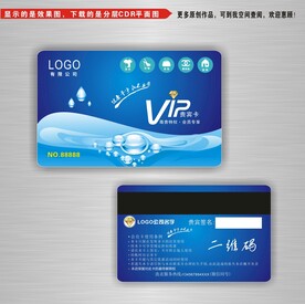 洗衣清洁会员卡