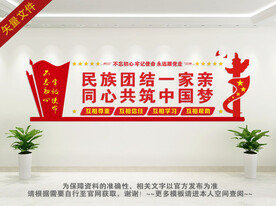 民族团结一家亲