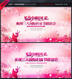 38妇女节