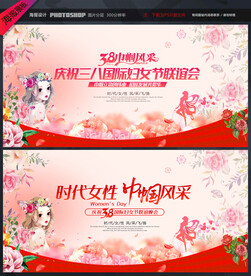三八妇女节